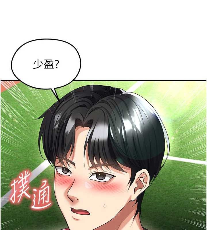 足球型男脱单指南第45話-可以幫我解「燃眉之急」嗎?
