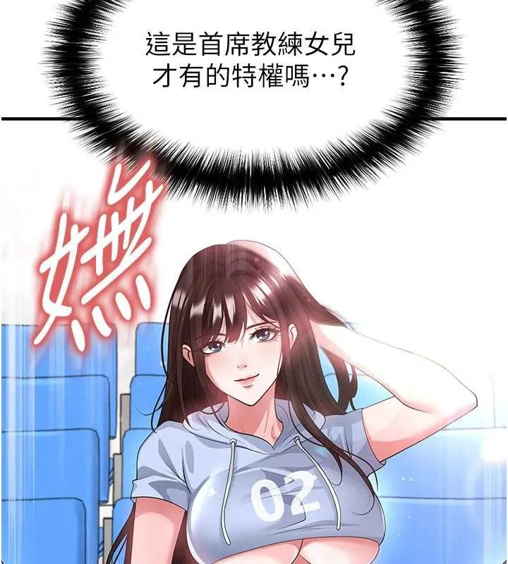 足球型男脫單指南第45話-可以幫我解「燃眉之急」嗎?