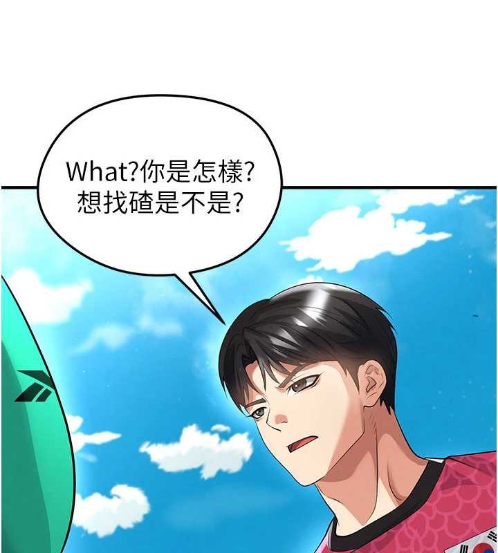 足球型男脱单指南第45話-可以幫我解「燃眉之急」嗎?