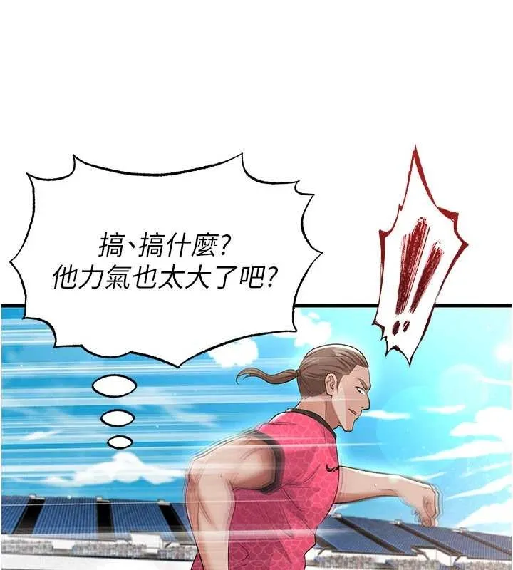 足球型男脫單指南第45話-可以幫我解「燃眉之急」嗎?