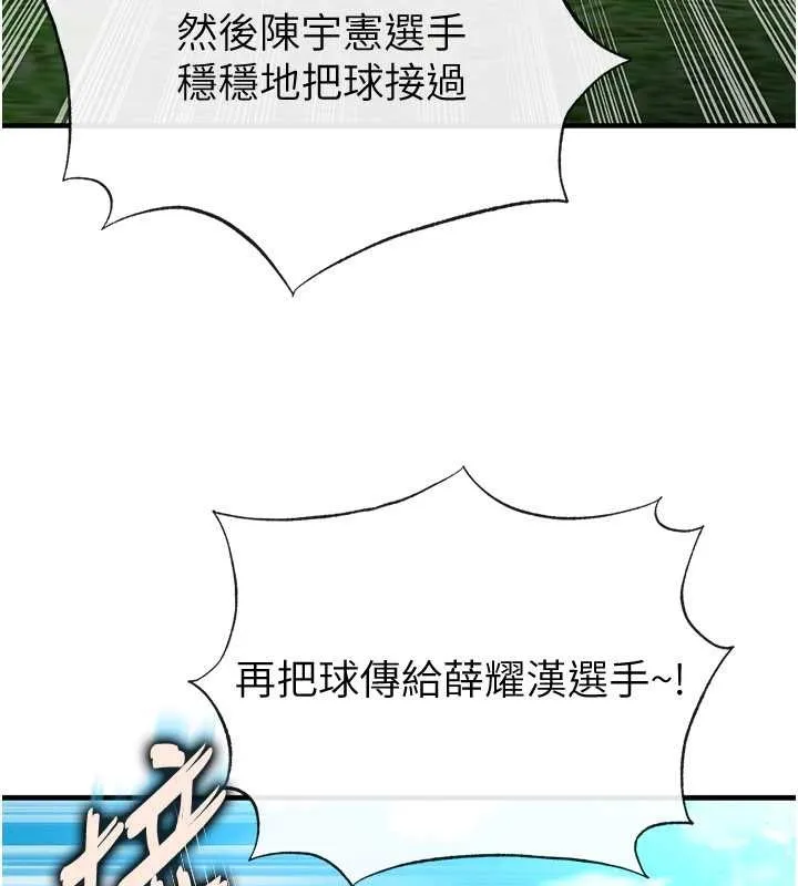 足球型男脫單指南第45話-可以幫我解「燃眉之急」嗎?