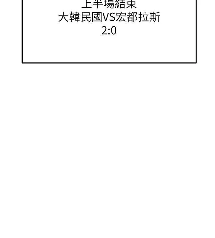 足球型男脫單指南第45話-可以幫我解「燃眉之急」嗎?