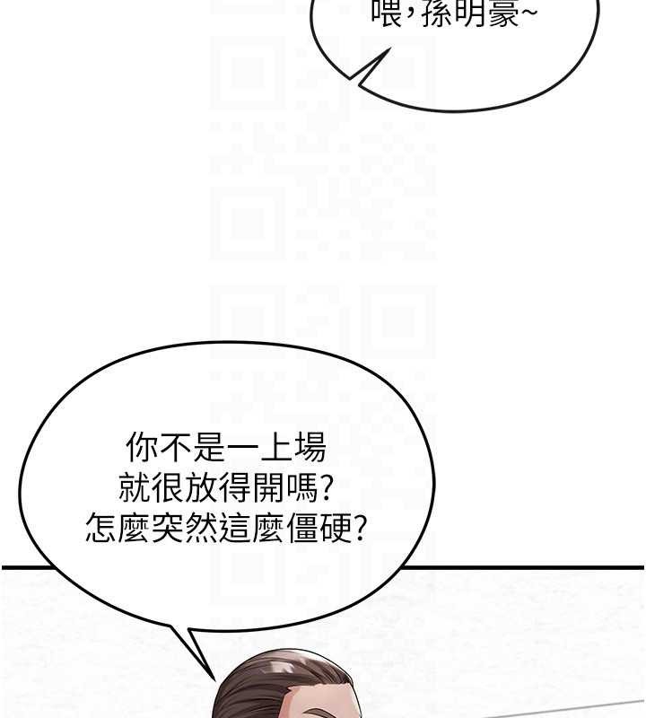 足球型男脱单指南第45話-可以幫我解「燃眉之急」嗎?