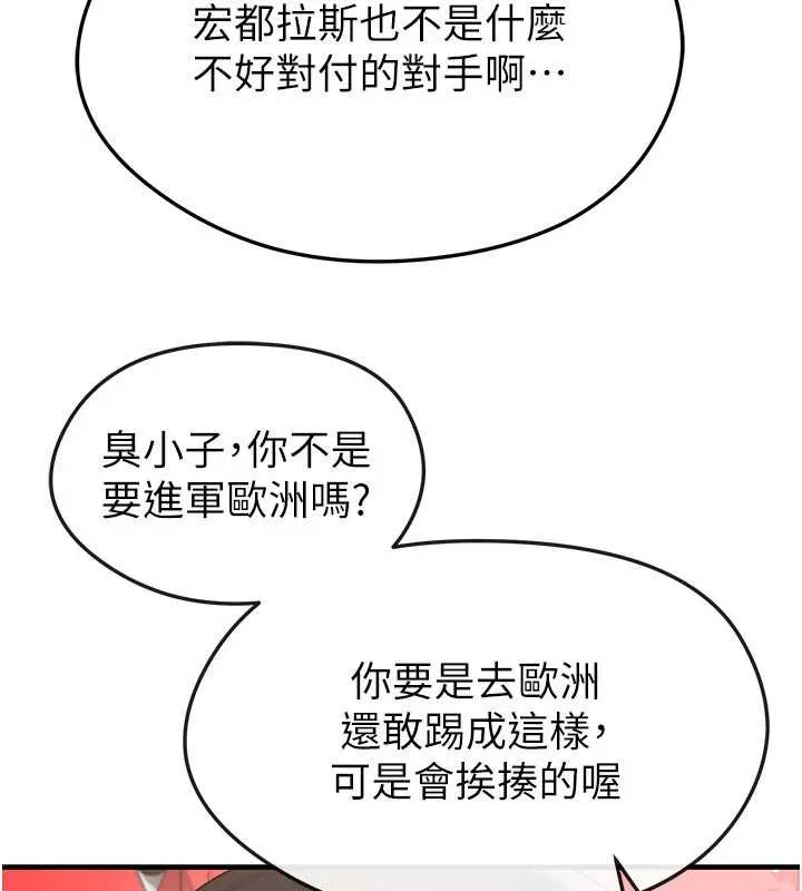 足球型男脫單指南第45話-可以幫我解「燃眉之急」嗎?