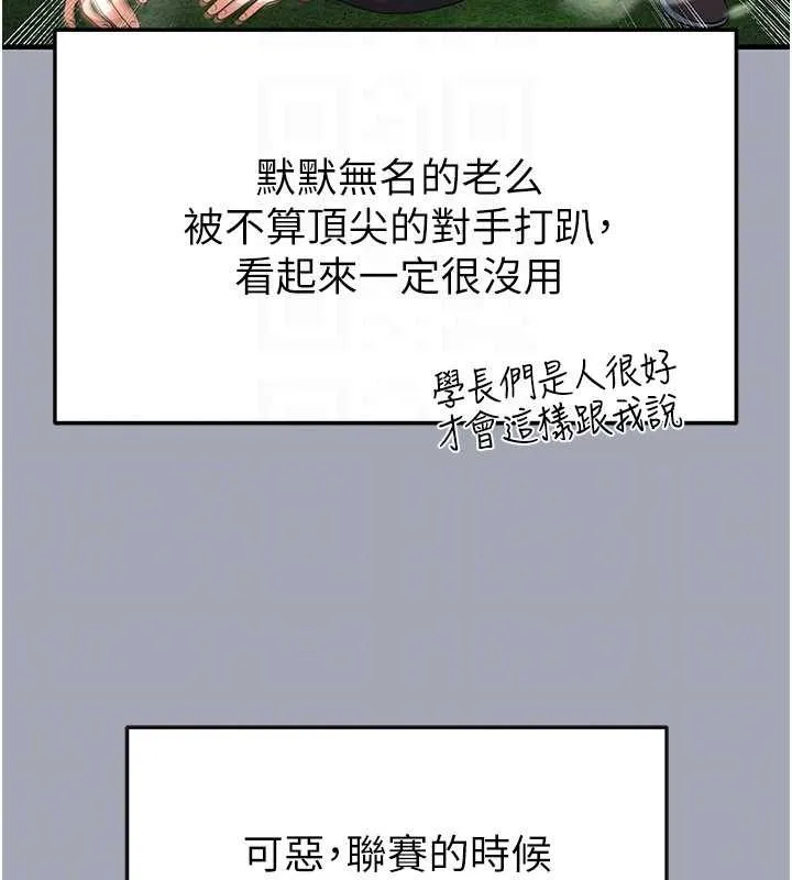 足球型男脫單指南第45話-可以幫我解「燃眉之急」嗎?