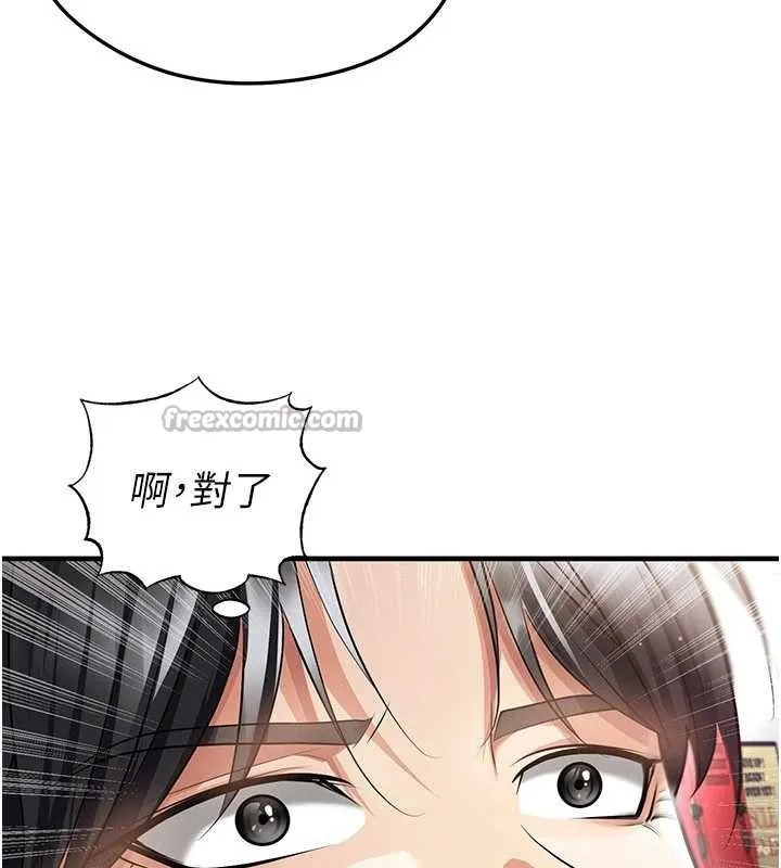 足球型男脫單指南第45話-可以幫我解「燃眉之急」嗎?