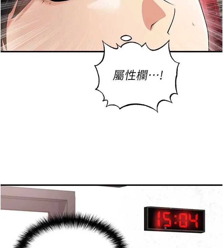 足球型男脫單指南第45話-可以幫我解「燃眉之急」嗎?