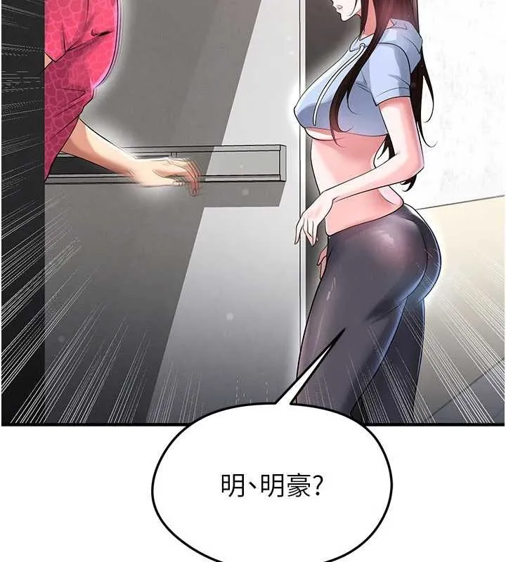 足球型男脫單指南第45話-可以幫我解「燃眉之急」嗎?