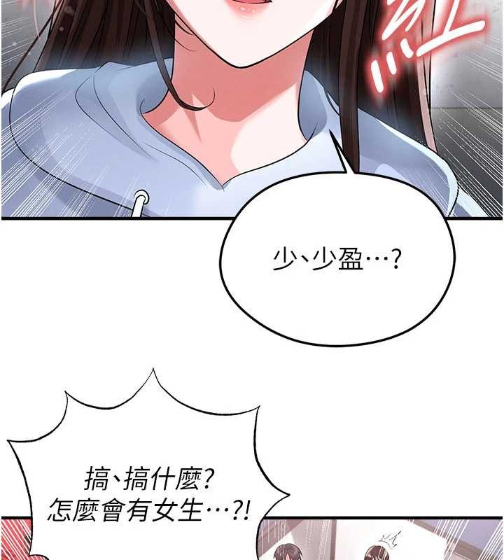 足球型男脱单指南第45話-可以幫我解「燃眉之急」嗎?