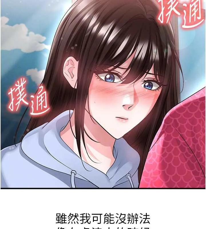足球型男脫單指南第45話-可以幫我解「燃眉之急」嗎?