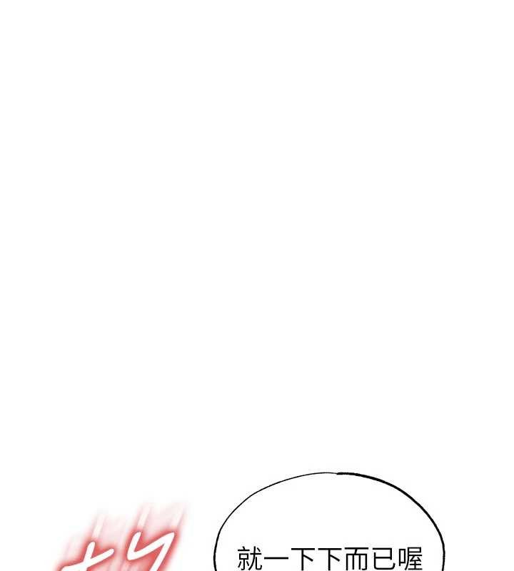 足球型男脱单指南第45話-可以幫我解「燃眉之急」嗎?