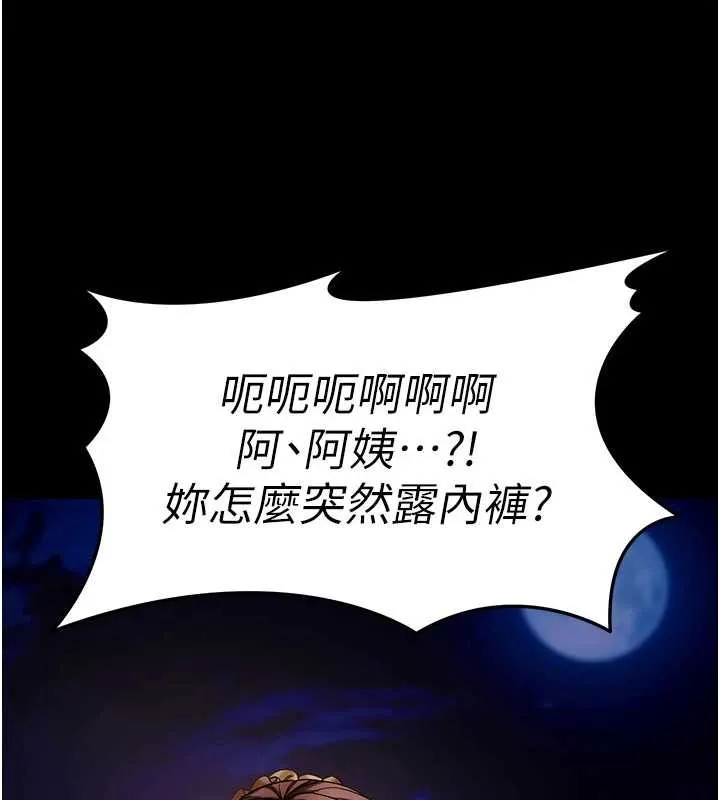 拜脫拜脫App第46話-用阿姨的身體練習吧?