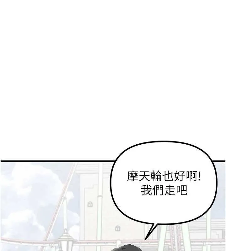 男人配額制第28話-愛情摩天輪