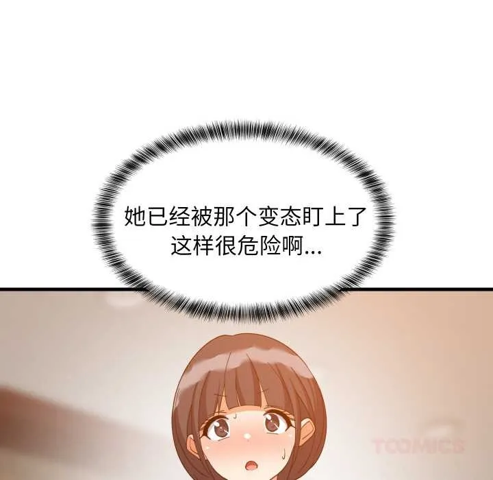 难缠姐妹偏要和我同居第76話