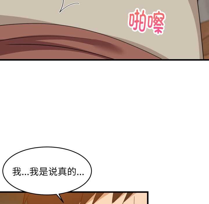 难缠姐妹偏要和我同居第76話