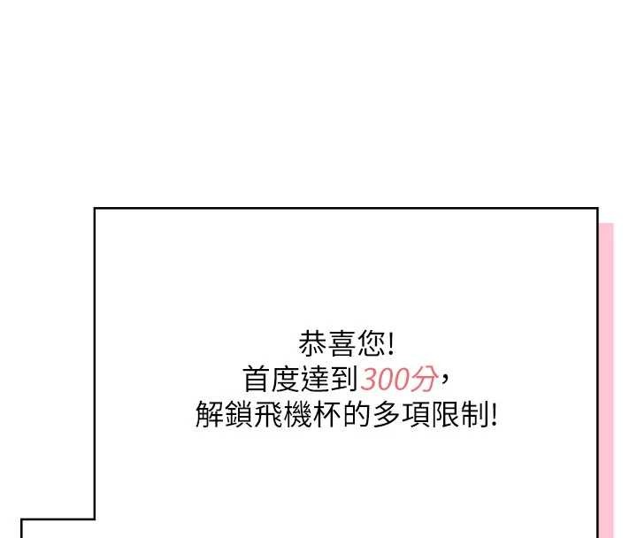 飞机杯女神连线中第44話-我的身體只有祢能碰♥