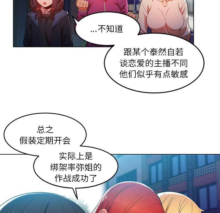 她的直播间第43話