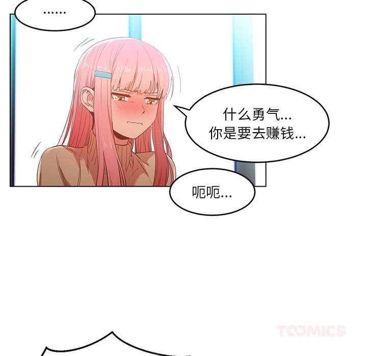 她的直播间第43話