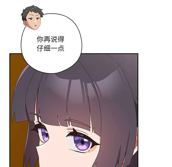 與眾不同的兄妹第28話
