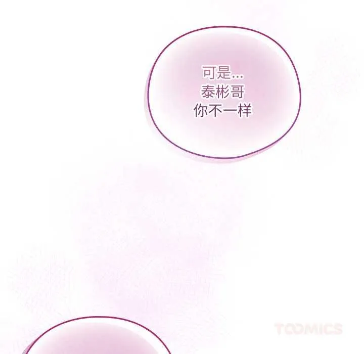 與眾不同的兄妹第28話