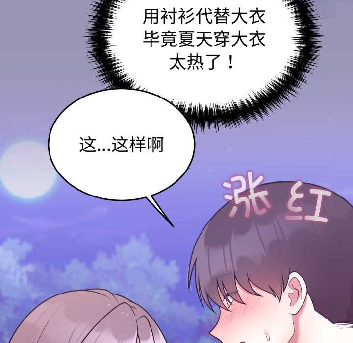 难言之秘第32話