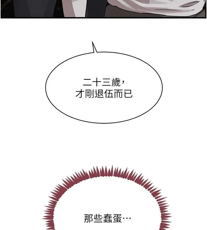 黑道千金第64話-性感社長的「員工福利」