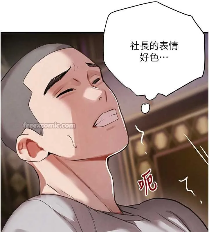 黑道千金第64話-性感社長的「員工福利」