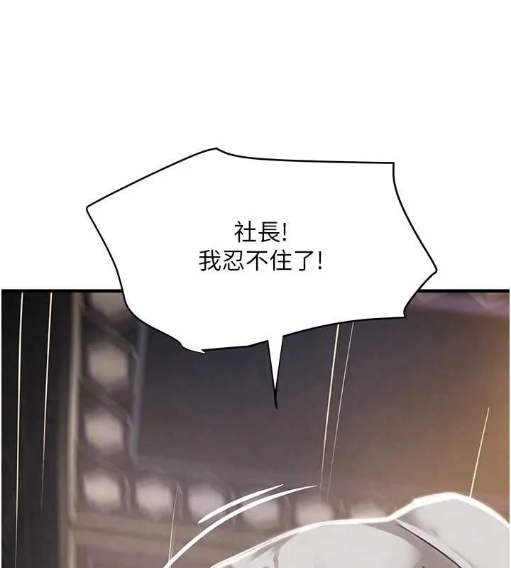 黑道千金第64話-性感社長的「員工福利」