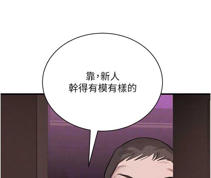 黑道千金第64話-性感社長的「員工福利」