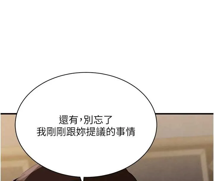 黑道千金第64話-性感社長的「員工福利」