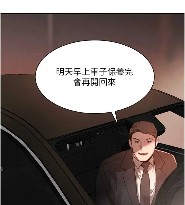 黑道千金第64話-性感社長的「員工福利」