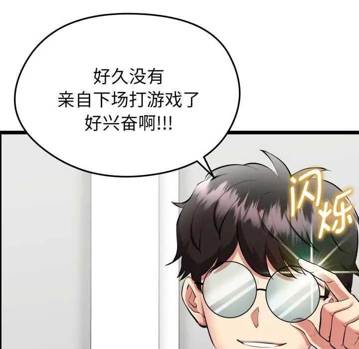 啟動復仇系統第1話