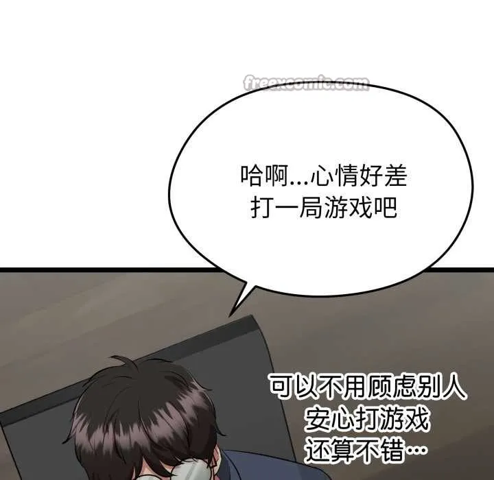 啟動復仇系統第1話