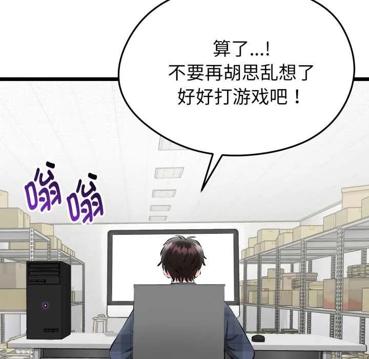 啟動復仇系統第1話