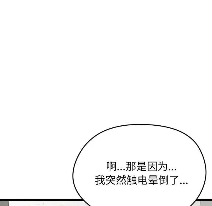 啟動復仇系統第1話
