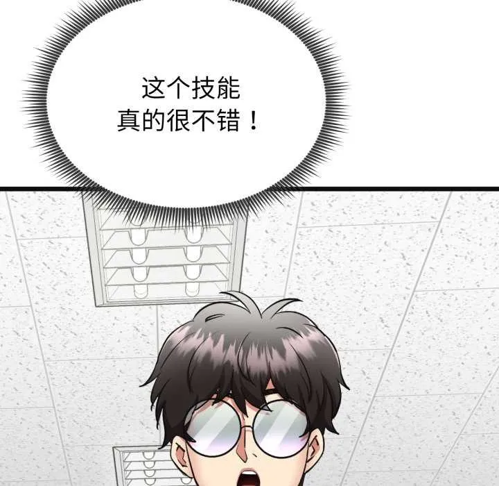 啟動復仇系統第2話