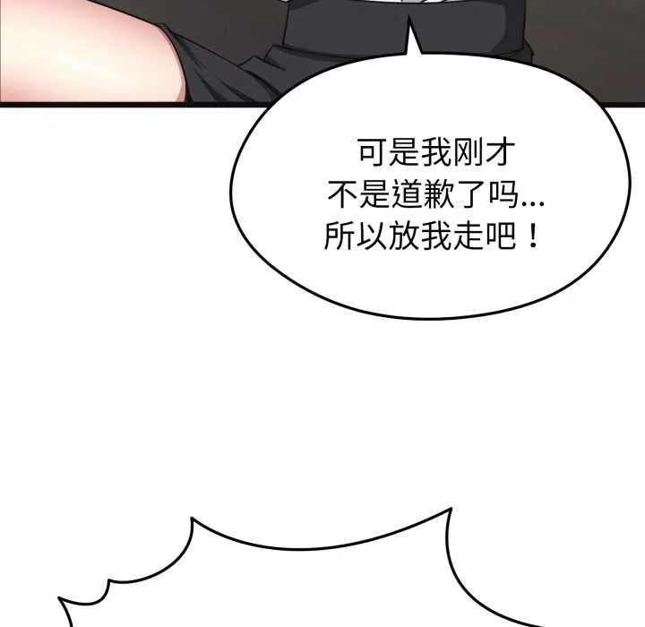 啟動復仇系統第2話