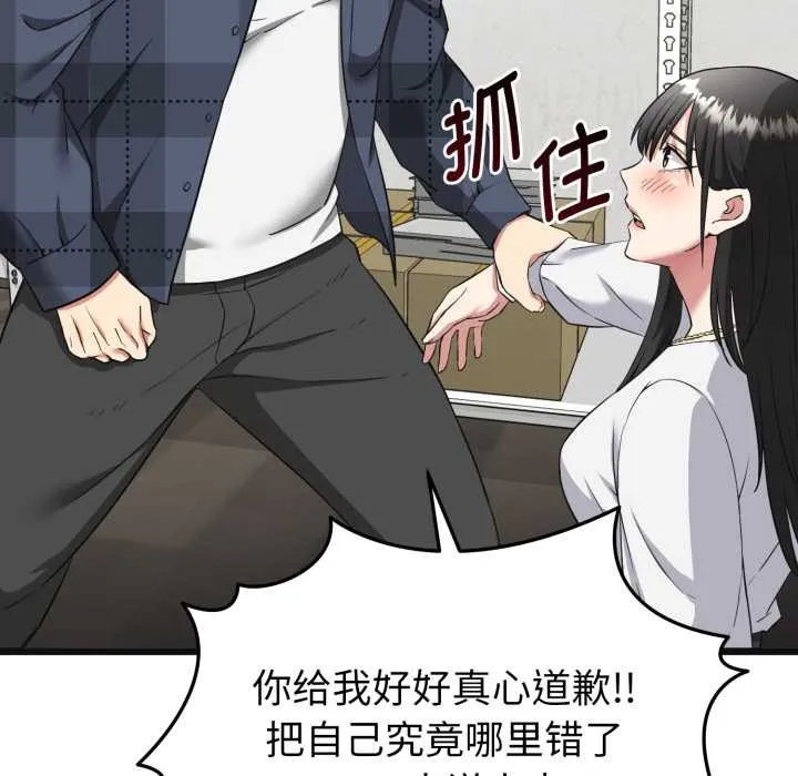 啟動復仇系統第2話