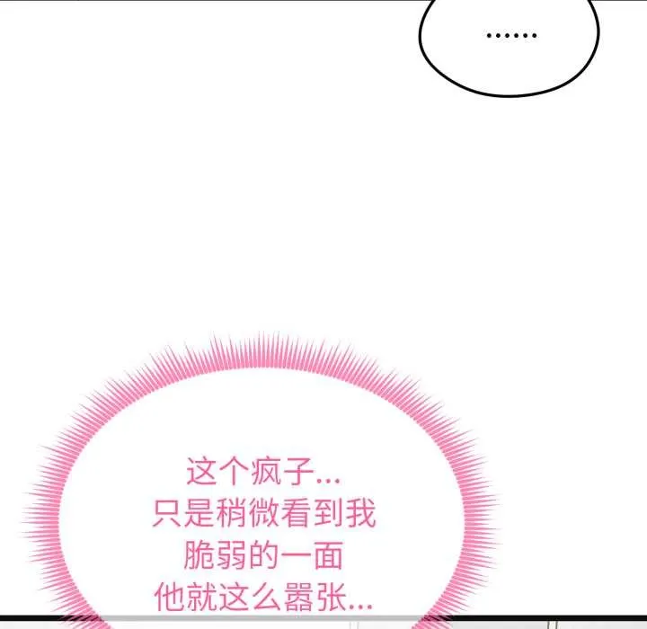 啟動復仇系統第2話