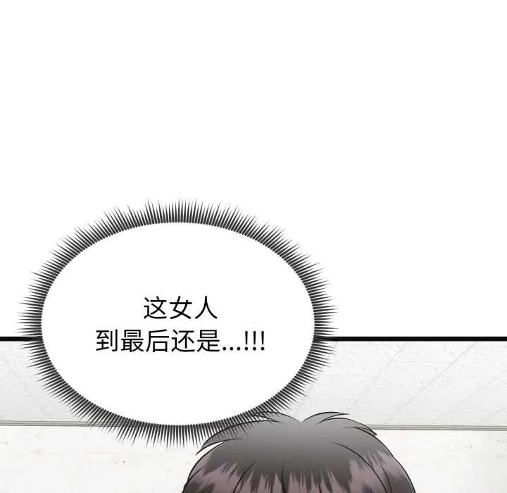 啟動復仇系統第2話