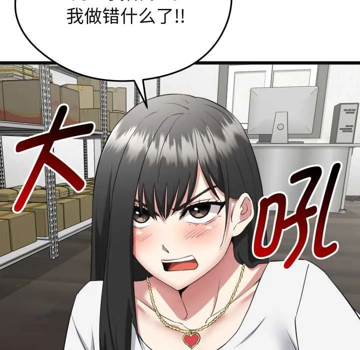 啟動復仇系統第2話