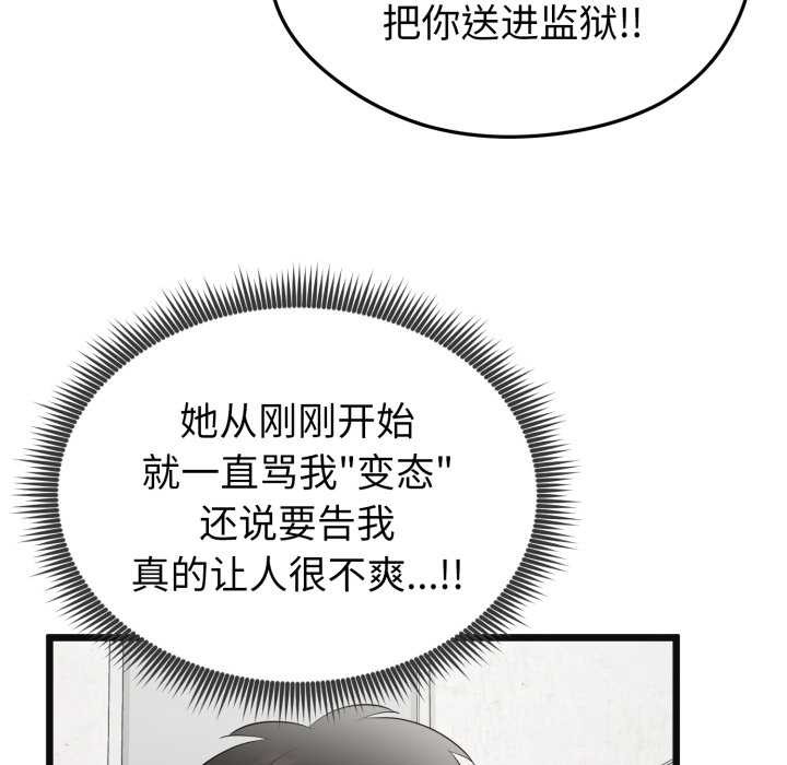 启动復仇系统第2话