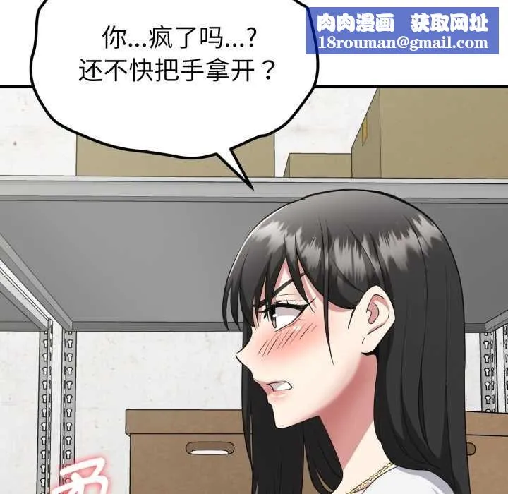啟動復仇系統第2話