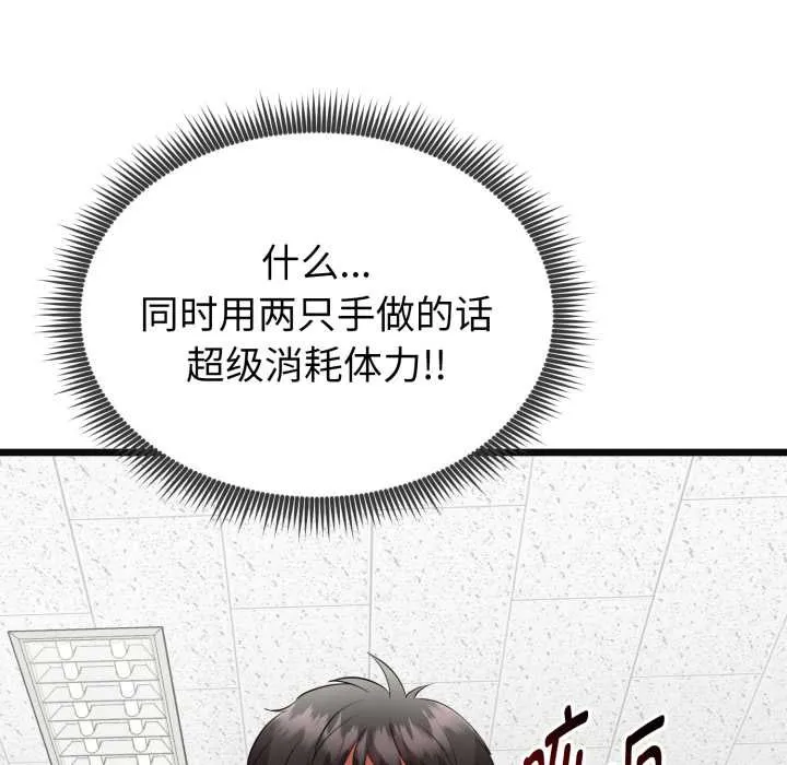 啟動復仇系統第2話
