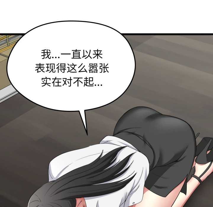 启动復仇系统第2话