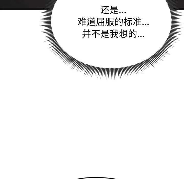 啟動復仇系統第2話