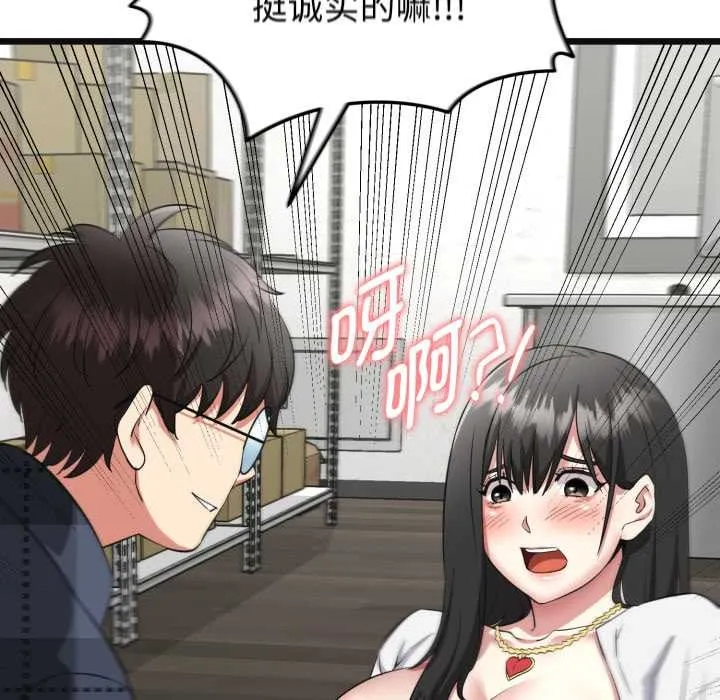 啟動復仇系統第2話