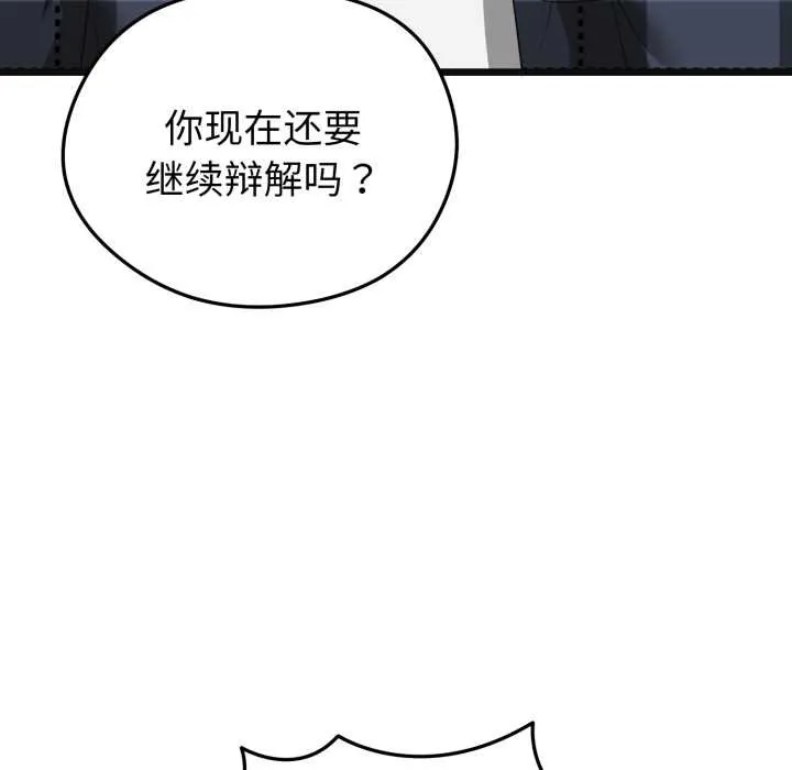 啟動復仇系統第3話