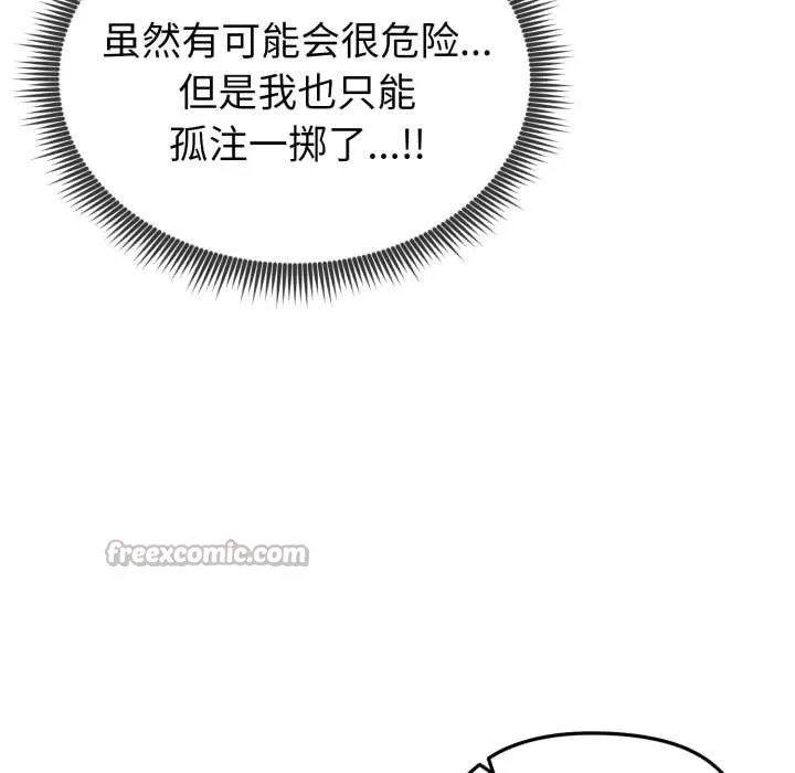 啟動復仇系統第3話