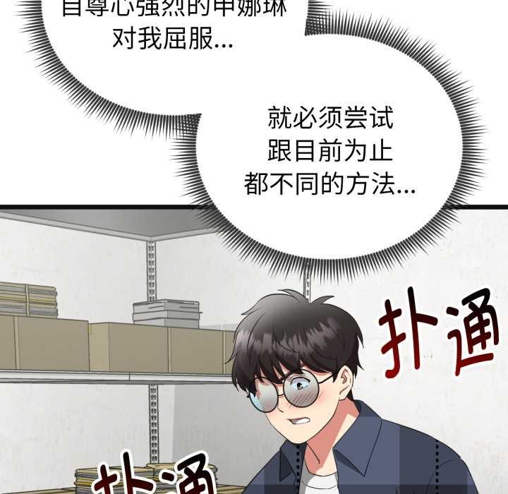 启动復仇系统第3话